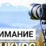 Межрегиональный конкурс фотографий "Природа родного края". - Никольское сельское поселение