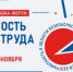 Деловая программа выставки-форума БИОТ 2026 - Министерство труда и социальной поддержки населения