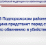 В Подпорожском районе женщина предстанет перед судом по обвинению в убийстве   - Следственный комитет