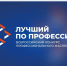 В Тверской области проходит конкурс «Лучший по профессии» - Газета Вся Тверь