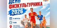 Пятигорчан приглашают отметить День физкультурника в Парке Победы. - Администрация г. Пятигорск