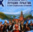 IХ Всероссийский конкурс лучших практик в сфере национальных отношений - Общественная палата