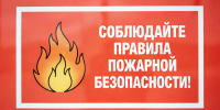 Соблюдайте правила пожарной безопасности - Калининский район