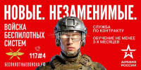 Войска беспилотных систем ждут тебя - Канские Ведомости