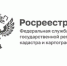 В Роскадастре по Белгородской области за 6 месяцев 2026 года запросили более 805 тыс. выписок из ЕГРН. - Красненский район