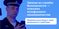 «Осторожно, мошенники!. - Красненский район