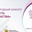 Продолжается прием заявок на международный конкурс «Святость материнства – 2026» - Департамент социального развития