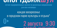 Приглашаем на городской проект СпортДвижШуя - Городской округ