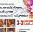 Интерактивная книжная выставка  «Самоцветные истории большой страны» (6+) - Информационно-библиотечная система