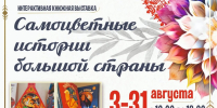 Интерактивная книжная выставка  «Самоцветные истории большой страны» (6+) - Информационно-библиотечная система