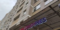 Wildberries - 24Krasnodar.Ru