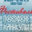 Опубликована программа для главное сцены «Псковских каникул» - Псковская правда
