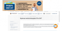 «Проверьте СНТ до возникновения проблем»: жителям напомнили о возможности узнать о долгах за электроэнергию - Администрация г.о. Кашира
