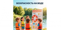 Напоминаем о правилах безопасности на водоемах. - Сыктывдинский район