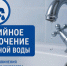 В Губахе почти на целый день отключат холодную воду - MediaKub.Net