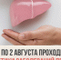 Неделя профилактики заболеваний печени - Шуйский район
