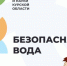 МКУ "Центр развития образования": безопасность на воде. - Администрация МО Курчатов