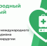 Как изменился медтуризм в пластической хирургии? Мнение эксперта. - НИИ организации здравоохранения и медицинского менеджмента