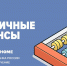 Уверенно управляйте финансами: Банк России запускает бесплатный курс "Практичные финансы: от знаний к действиям" - Комитет информационных технологий