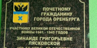 В память о поколении победителей: в Оренбурге открыли памятный знак Почетному гражданину города Зинаиде Григорьевне Лясковской - Администрация города
