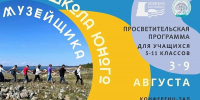 Соловецкий музей-заповедник приглашает школьников Поморья в школу юного музейщика - Пресс-центр Правительства