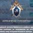 Ранее судимый житель Брянского района приговорен к лишению свободы за покушение на дачу взятки должностному лицу исправительного центра - Следственный комитет