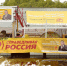 По реке – за справедливостью - Справедливая Россия
