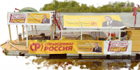 По реке – за справедливостью - Справедливая Россия