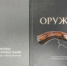Дар от Хабаровского краевого музея имени Н.И. Гродекова - Общество изучения Амурского края