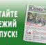 Вышел свежий номер газеты «Новочеркасские ведомости» - Газета Новочеркасские ведомости