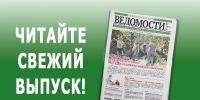 Вышел свежий номер газеты «Новочеркасские ведомости» - Газета Новочеркасские ведомости