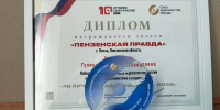 Фото: https://pnzreg.ru - Penza-Post.Ru
