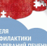 Смоленская область присоединилась к Неделе профилактики заболеваний печени - Газета Хиславичские известия