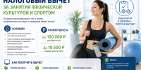 Занимайтесь физкультурой и спортом и получайте налоговый вычет! - Комитет физкультуры и спорта