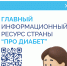 Борьба с сахарным диабетом - Больница скорой медицинской помощи №15