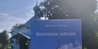 Новинка  на краеведческой  полке - Бологовская ЦБ