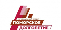 Приглашаем на форум «Поморское долголетие». - Онежский муниципальный округ