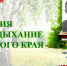 poe-ziya-kak-dy-hanie-rodnogo-kraya-shvets - Городская ЦБС