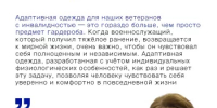 Государственный фонд «Защитники Отечества» обеспечивает адаптивной одеждой ветеранов СВО с тяжелыми ранениями - Бураевский район