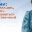 Курганцев научат управлять своими эмоциями - Новый мир
