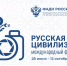 Продолжается прием работ на Х Международный фотоконкурс «Русская цивилизация». - Малмыжский район