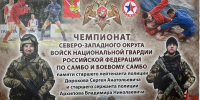 В Вологде стартовал Чемпионат Северо-Западного округа Росгвардии по самбо и боевому самбо - Росгвардия
