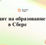 Образовательный кредит от Сбера  фото 1 - Институт физкультуры