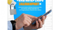 Мошенники все чаще используют названия известных компаний, чтобы вызвать доверие и заставить человека действовать, не раздумывая. - Красногвардейский район