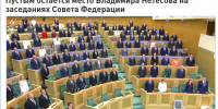 Пропустившего шесть заседаний в Совфеде сенатора Нетесова заметили на футболе - Bloknot-Voronezh.Ru