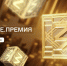 Стартовал прием заявок на Знание.Премия — 2026 - Правительство Херсонской области