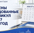 Определены рекомендованные даты каникул на 2026/27 учебный год - Министерство образования