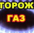 Правила использования газового оборудования - Администрация г. Волжский
