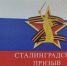 Вторая неделя обучения финального модуля проекта «Сталинградский призыв» - Волгоградский институт управления