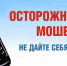 Об активизировавшейся деятельности телефонных мошенников - Администрация Погарского района